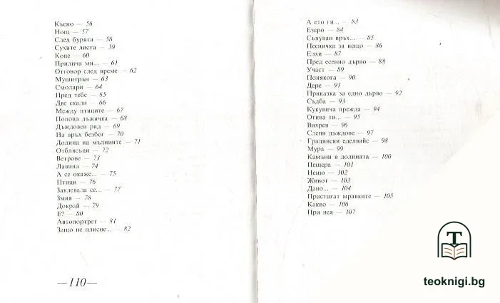 Планина. Сонети — снимка 4