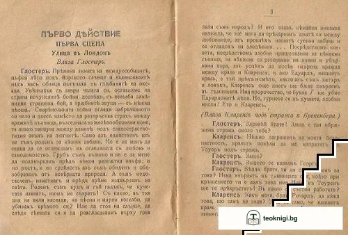Краль Ричардъ III — снимка 3