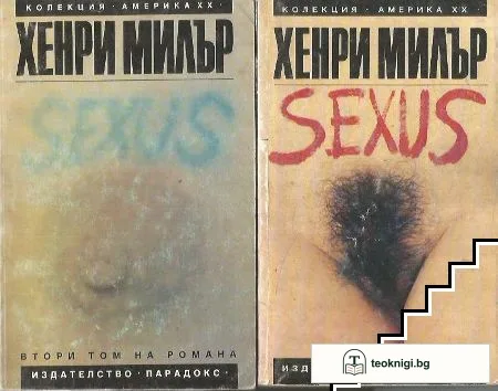 Разпятие в розово. Книга 1: Sexus. Том 1-2 — корица