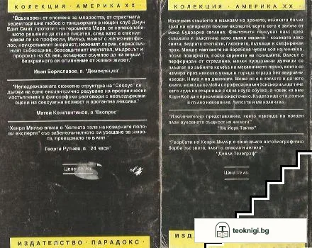 Разпятие в розово. Книга 1: Sexus. Том 1-2 — снимка 2