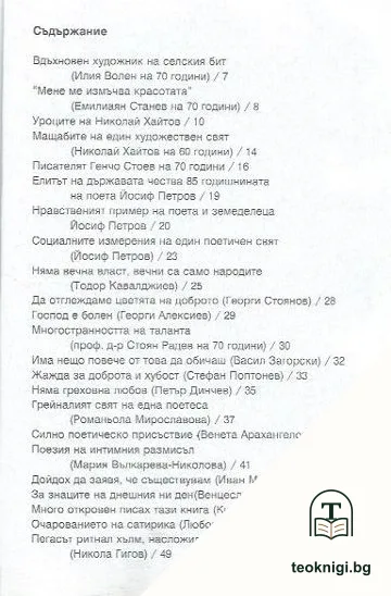 Думи... Книга 1 — снимка 3