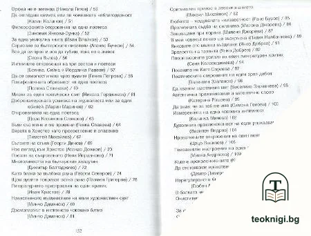 Думи... Книга 1 — снимка 4
