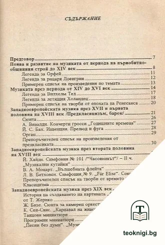 Прозорец към музиката — снимка 2