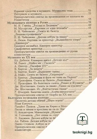 Прозорец към музиката — снимка 3