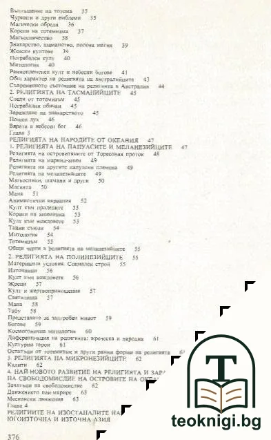 Религията в историята на народите — снимка 3