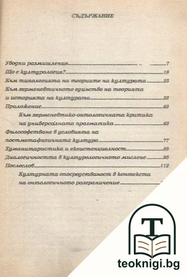 Културологични студии — снимка 2