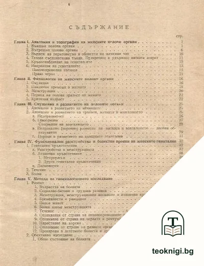 Гинекология — снимка 2