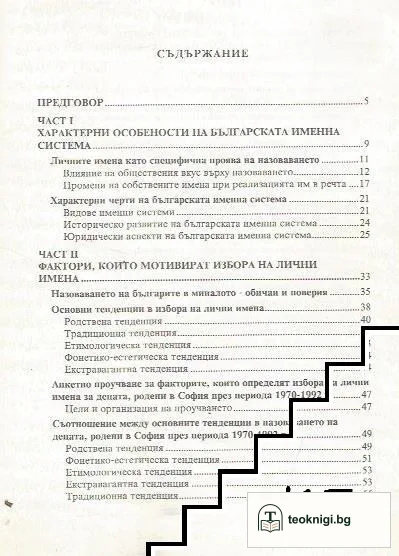 Популярно ли е твоето име? — снимка 2