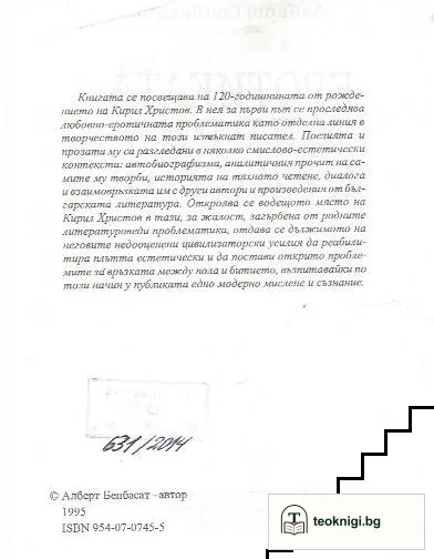 Еротиката у Кирил Христов — снимка 2