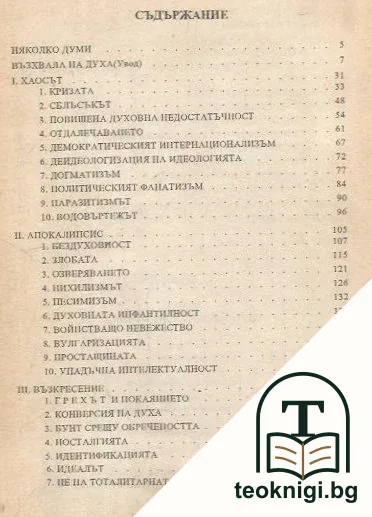 Духът — снимка 3