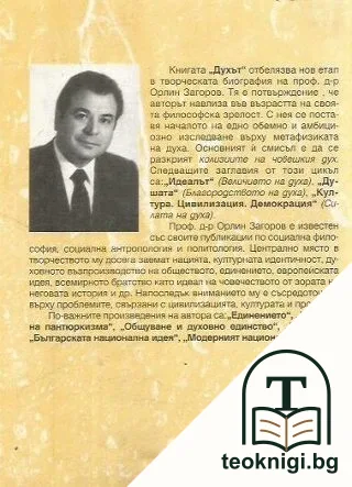 Духът — снимка 2