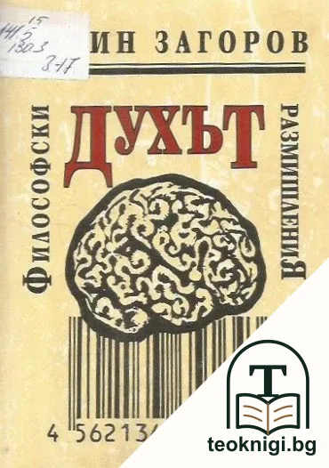 Духът — корица