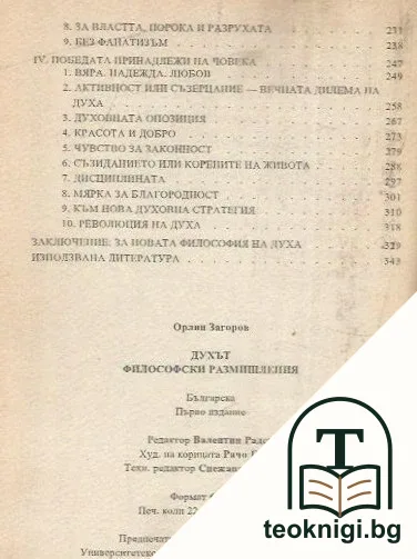 Духът — снимка 4