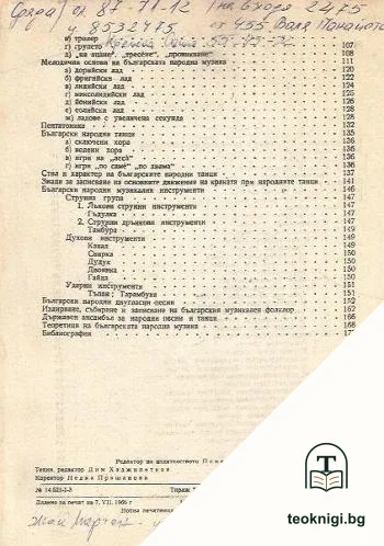 Българска народна музика — снимка 3