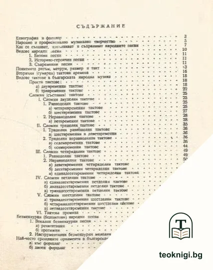 Българска народна музика — снимка 2