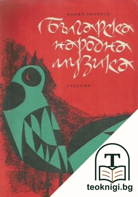 Българска народна музика — корица