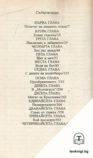 Кръстника и силните — снимка 4