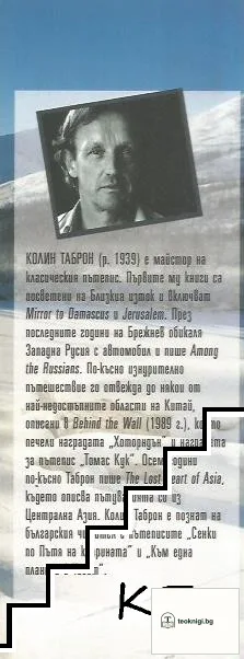 В Сибир — снимка 4