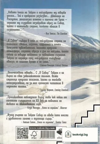 В Сибир — снимка 2