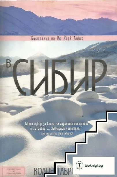 В Сибир — корица