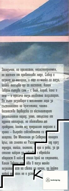 В Сибир — снимка 3