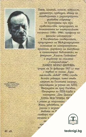 Една щастлива любов — снимка 2