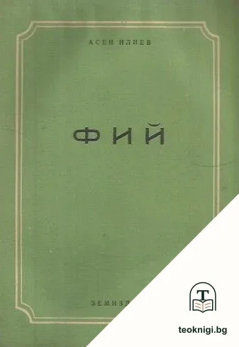 Фий — корица