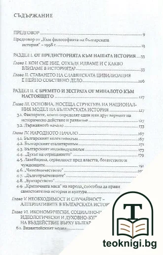 Философия на българската история — снимка 3
