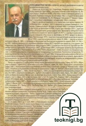 Философия на българската история — снимка 2