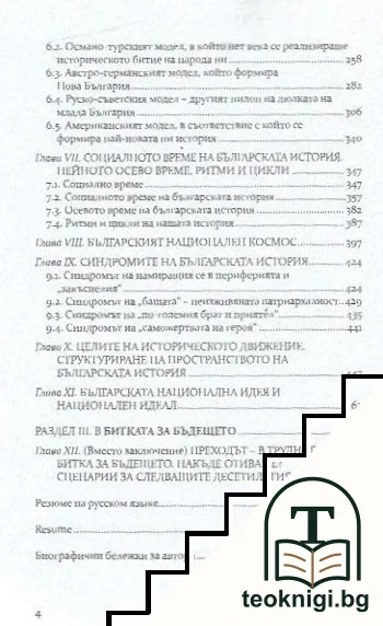 Философия на българската история — снимка 4