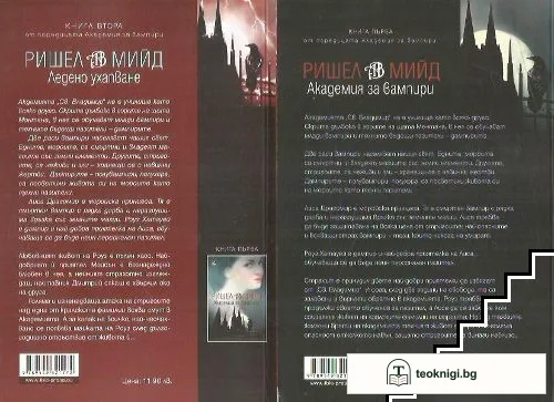 Академия за вампири. Книга 1-6 — снимка 2