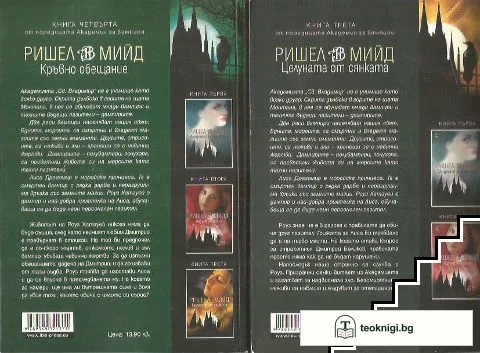Академия за вампири. Книга 1-6 — снимка 3