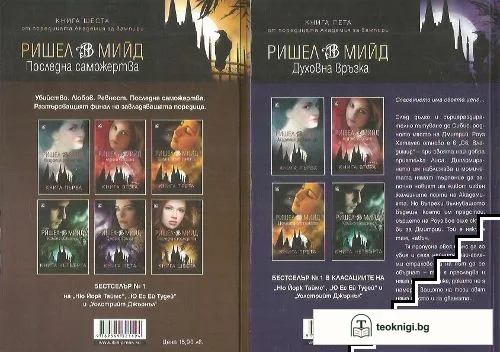 Академия за вампири. Книга 1-6 — снимка 4