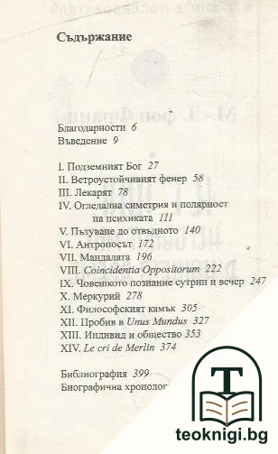 К. Г. Юнг: Неговият мит в нашето време — снимка 3