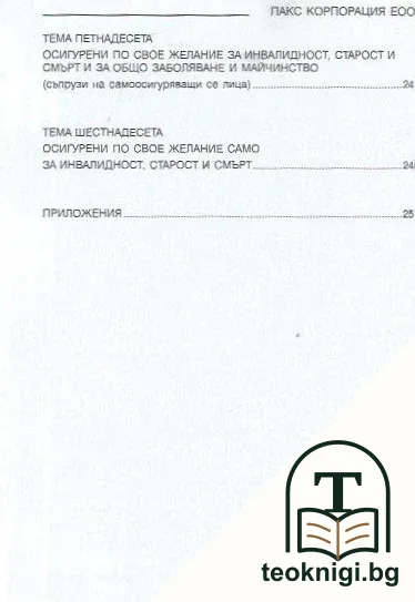 Задължително обществено осигуряване — снимка 4