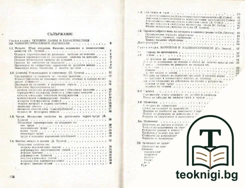 Справочник на технолога по механична обработка. Том 1 — снимка 2