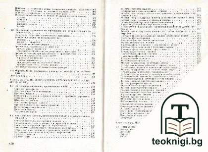 Справочник на технолога по механична обработка. Том 1 — снимка 4