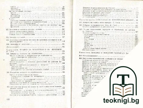 Справочник на технолога по механична обработка. Том 1 — снимка 3