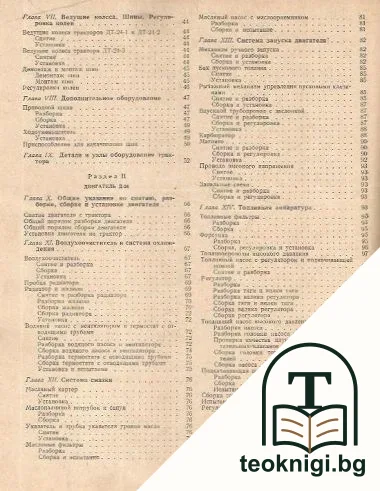 Разборка и сборка трактора ДТ-24 — снимка 3
