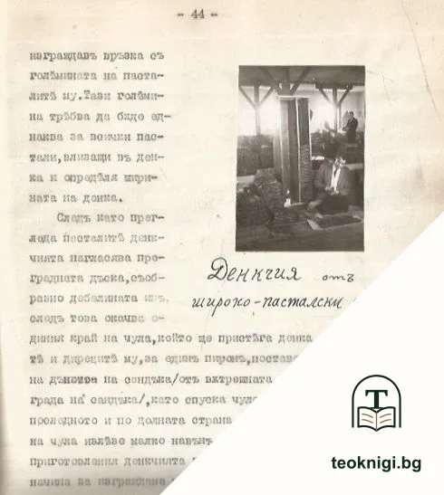 Складова манипулация на тютюните въ България — снимка 3
