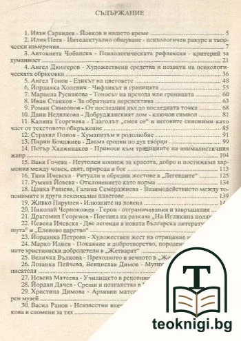 Поглед в Йовковия свят — снимка 2