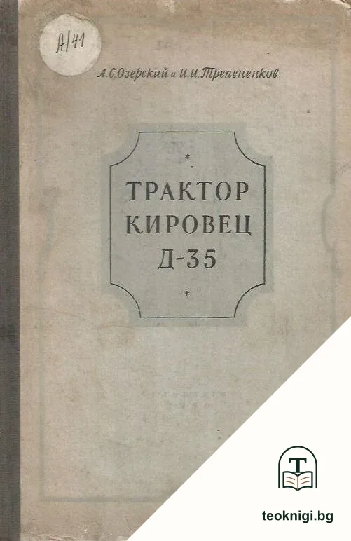 Трактор кировец Д-35 — корица