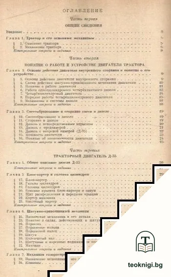 Трактор кировец Д-35 — снимка 2