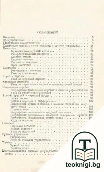 Автомобиль Зил-157 — снимка 2