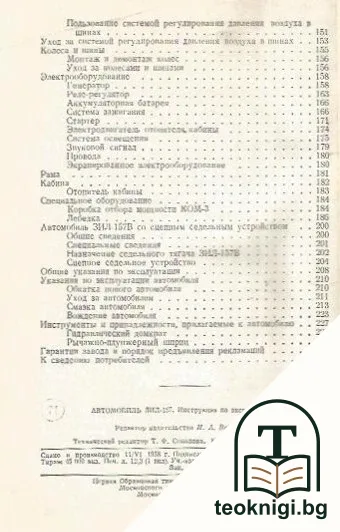 Автомобиль Зил-157 — снимка 3