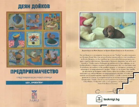 Предприемачество — корица