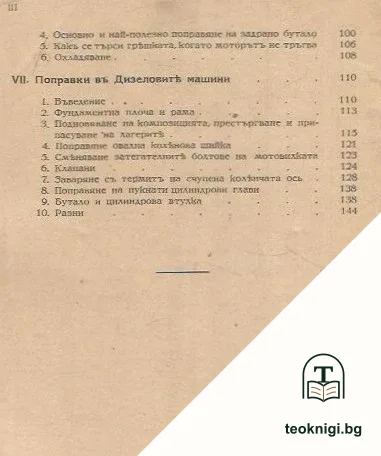 Наръчникъ по дизеловите мотори — снимка 3
