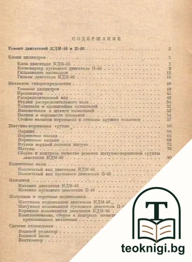 Ремонт трактора "Сталинец - 80" — снимка 2