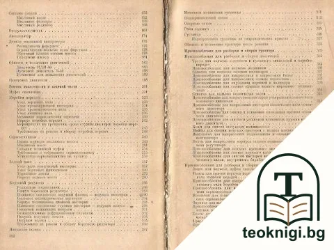 Ремонт трактора "Сталинец - 80" — снимка 3