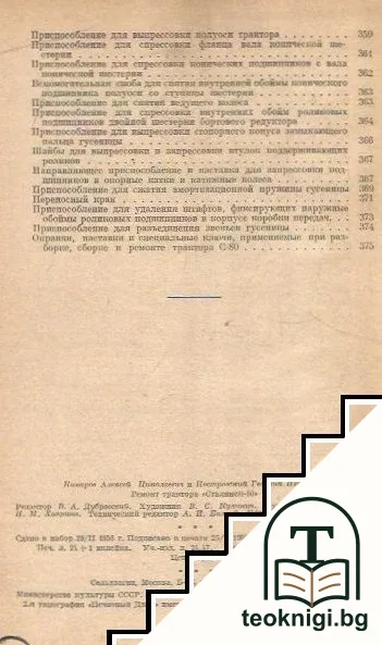 Ремонт трактора "Сталинец - 80" — снимка 4